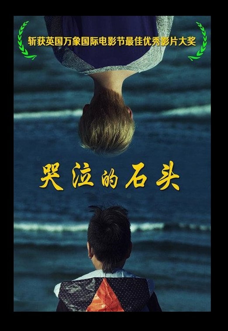 Poster of Weeping Rock