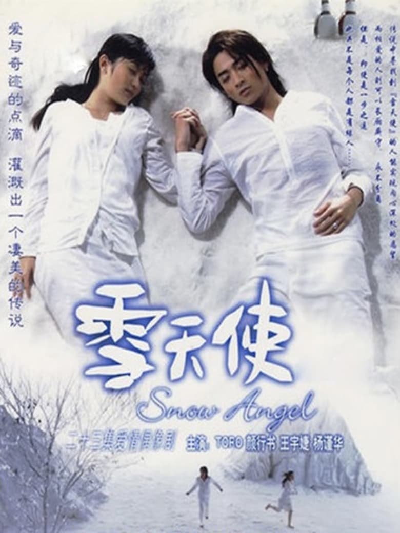 Poster of 雪天使 - Season 1 - Episode 14 - Episode 14