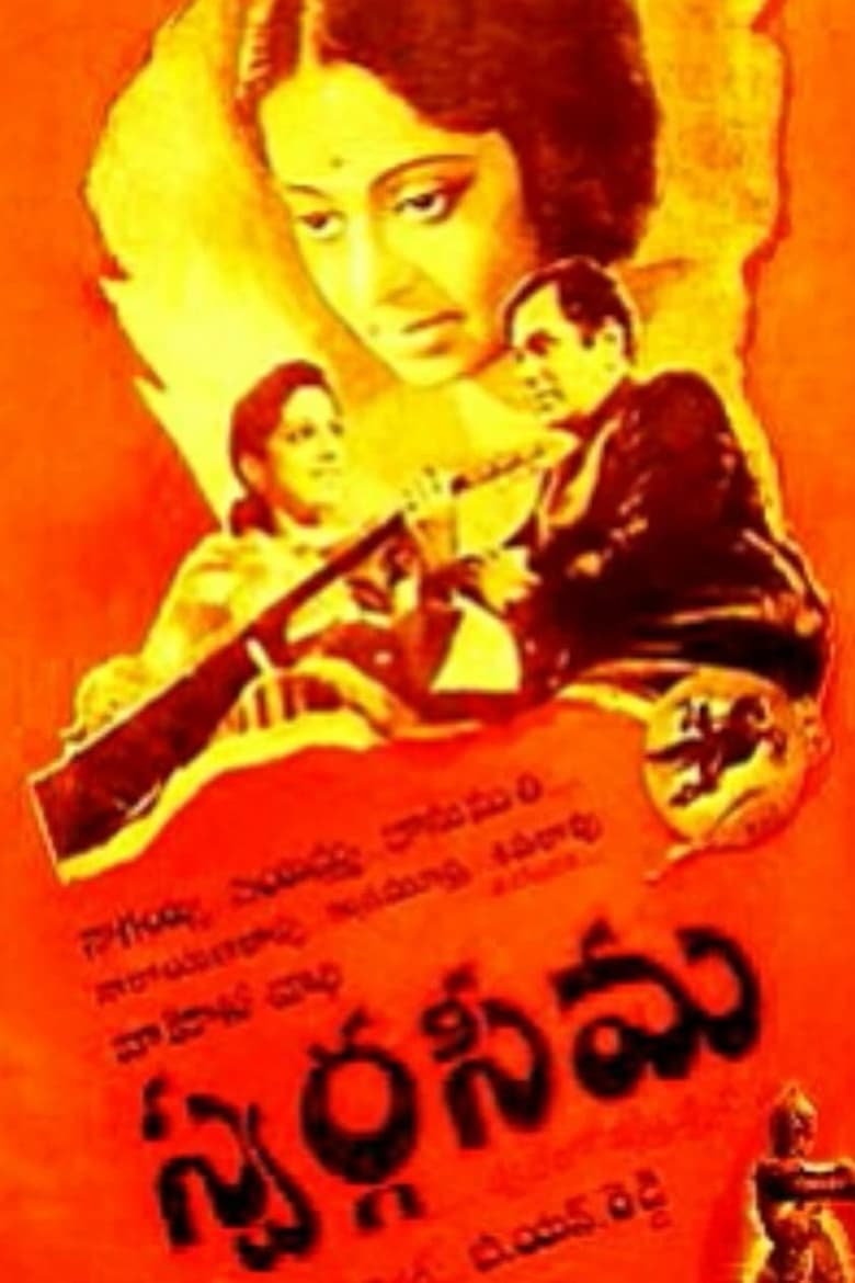 Poster of Swargaseema