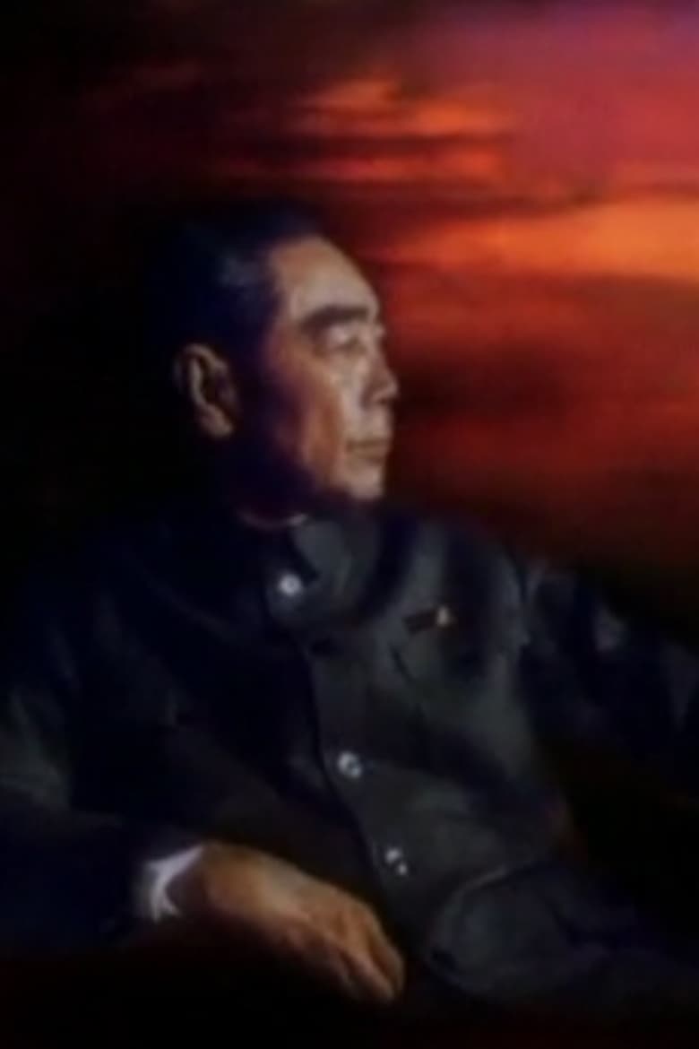 Poster of Zhou Enlai