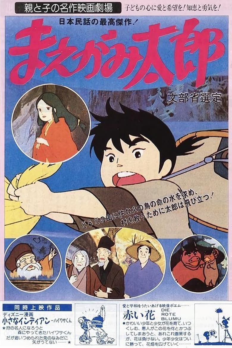 Poster of Maegami Tarou