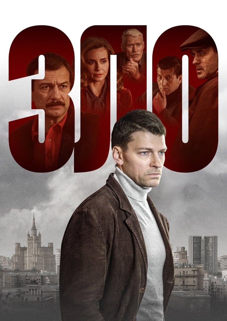 Poster of Зло