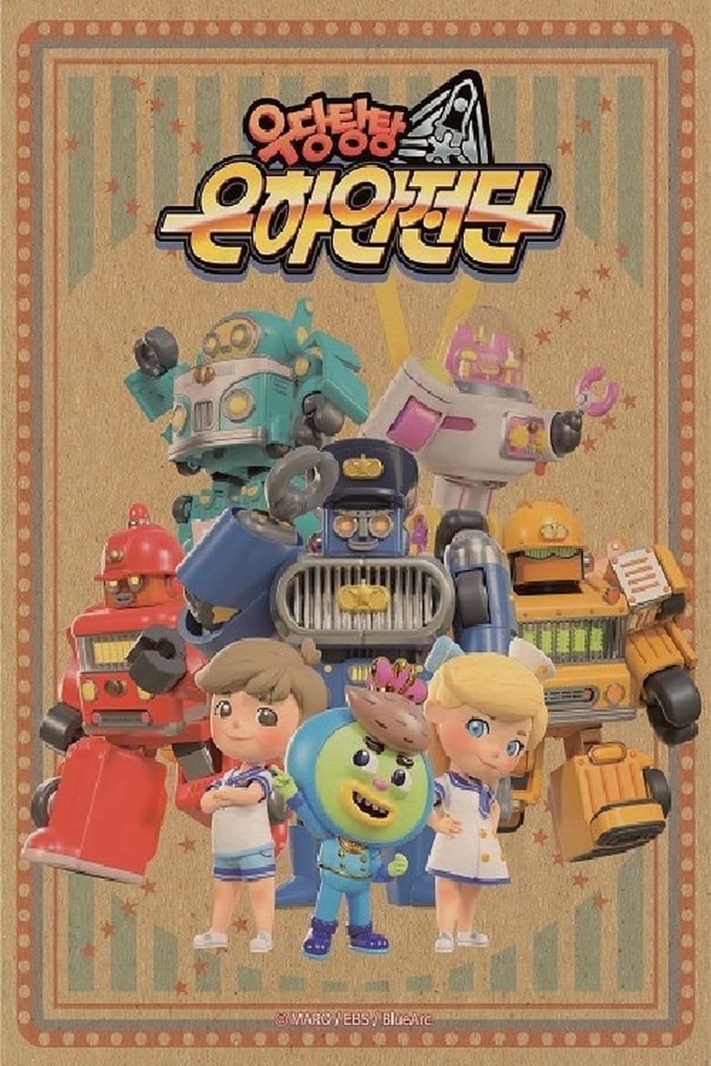 Poster of Let's Go! Galaxy Guards