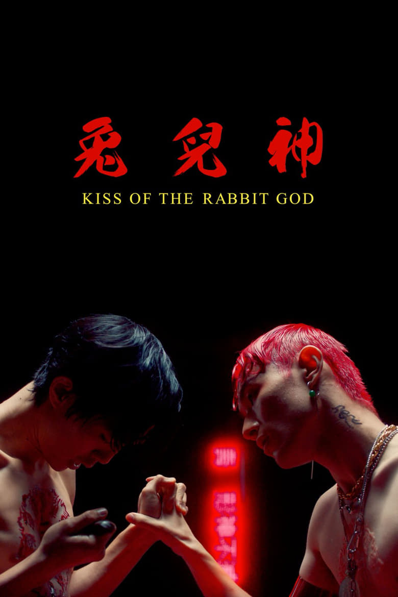 Poster of Kiss of the Rabbit God