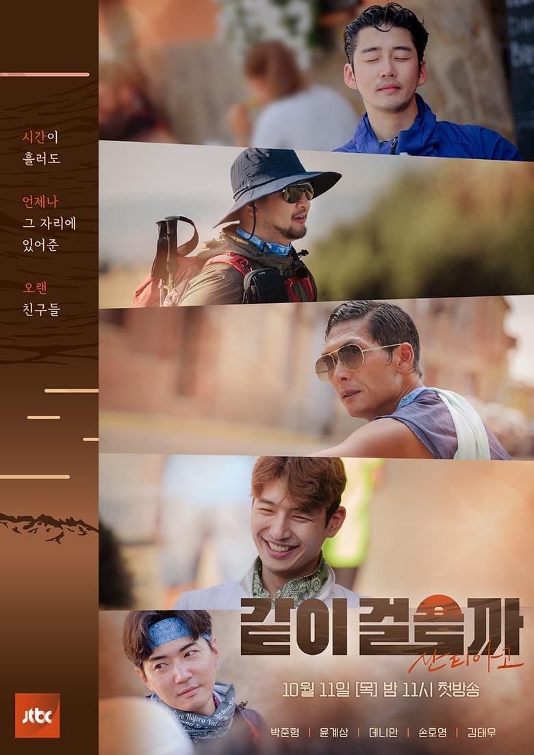 Poster of 같이걸을까