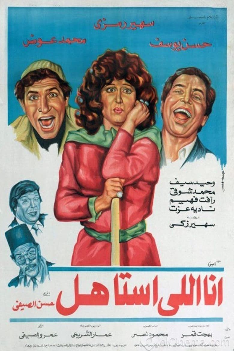 Poster of أنا إللي أستاهل