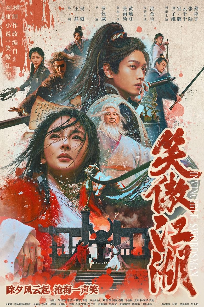 Poster of Invincible Swordsman