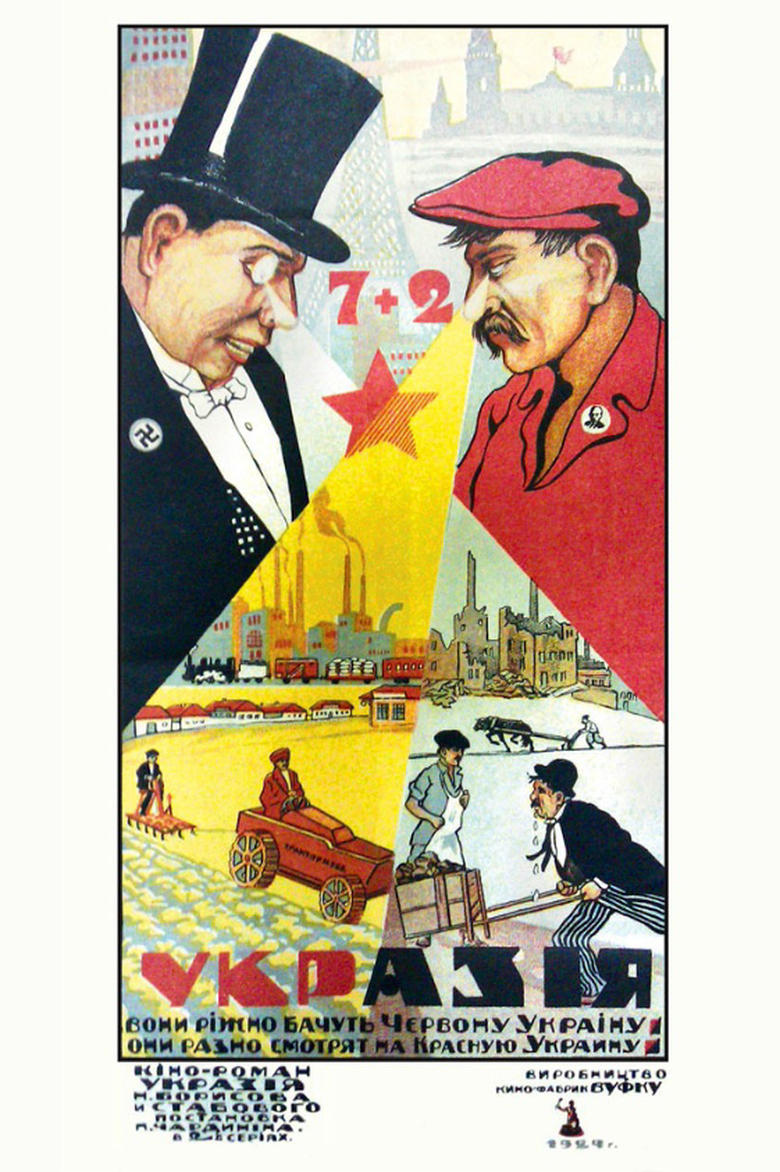 Poster of Укразія