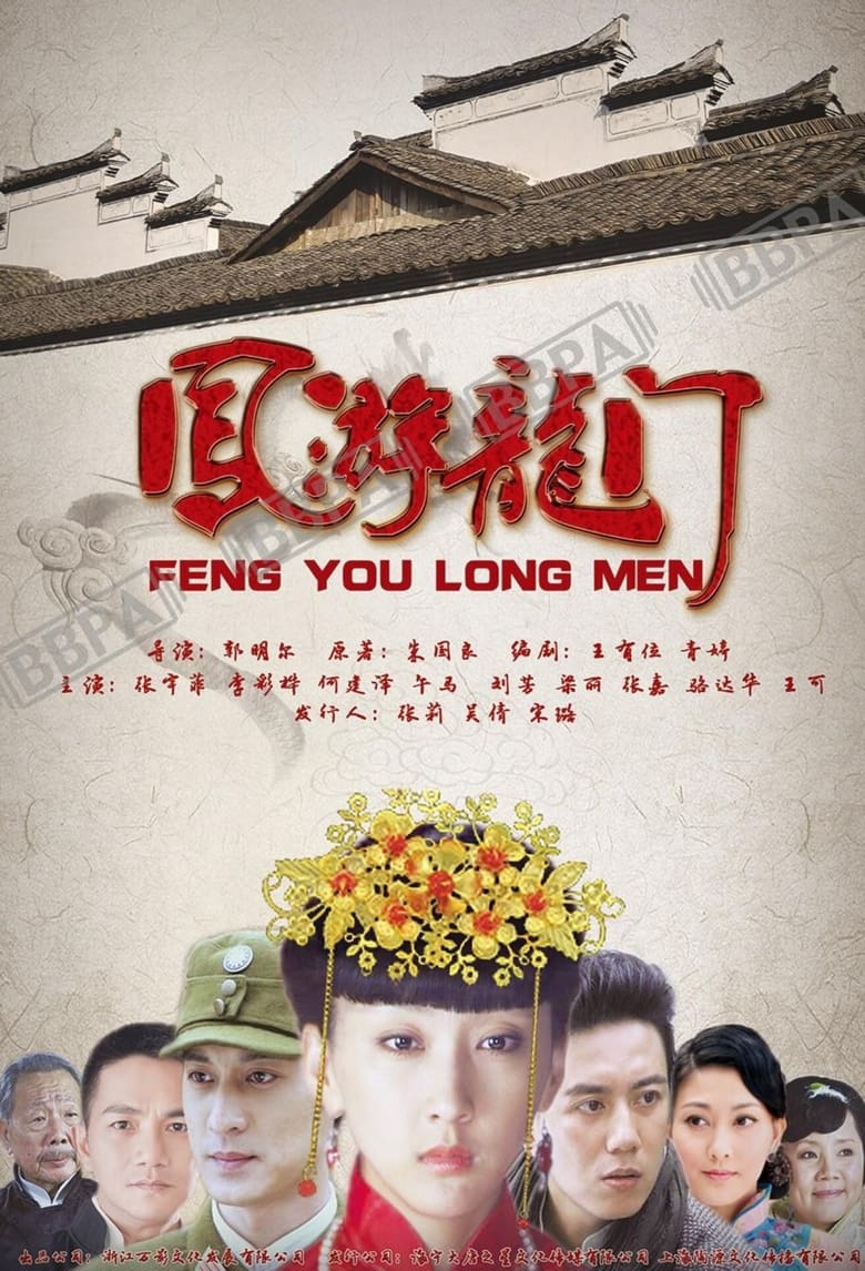 Poster of Phoenix Travel Longmen