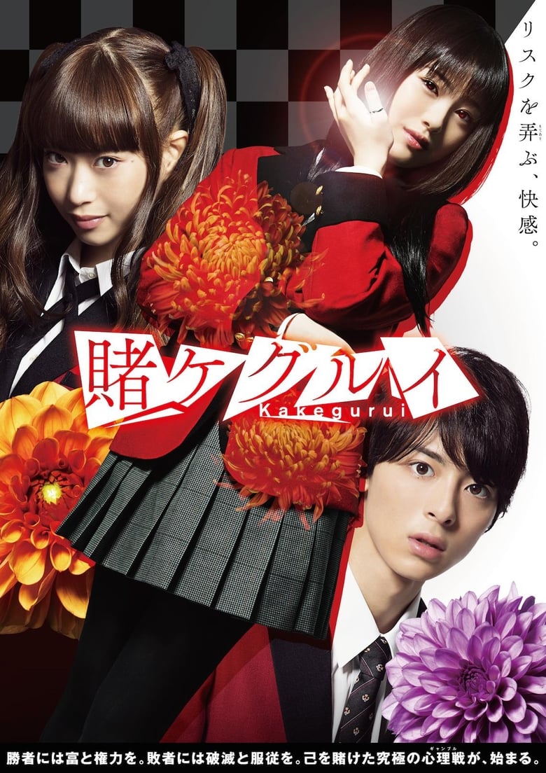 Poster of Cast and Crew in Kakegurui - Season 1 - Episode 5 - Episode 5