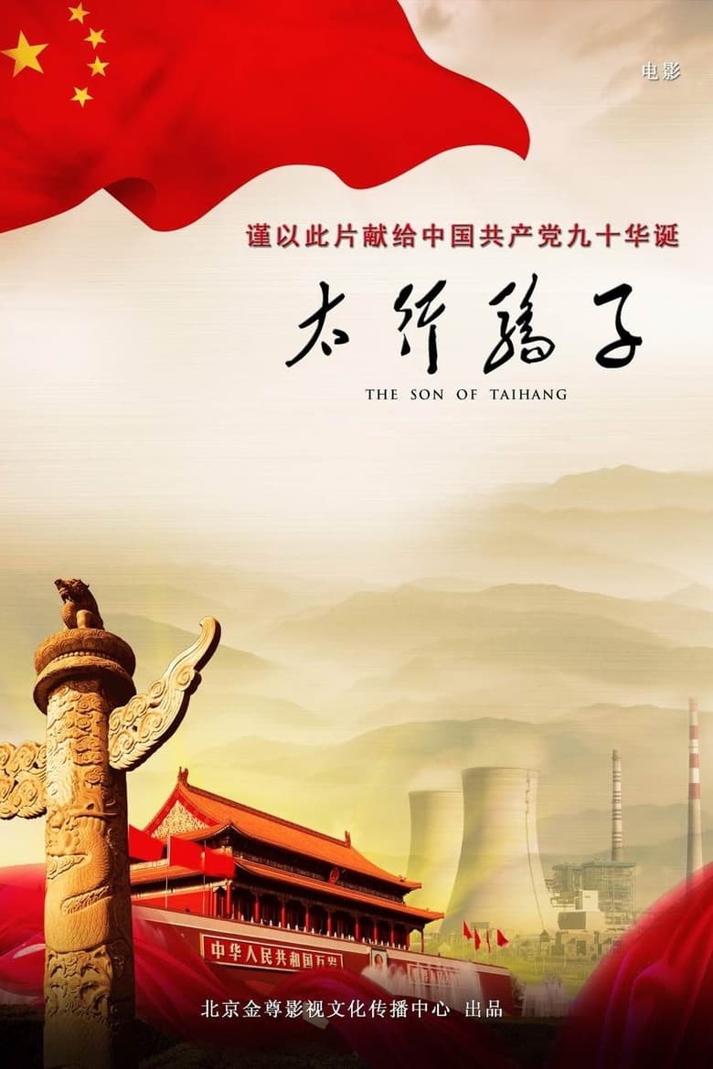 Poster of The son of Taihang