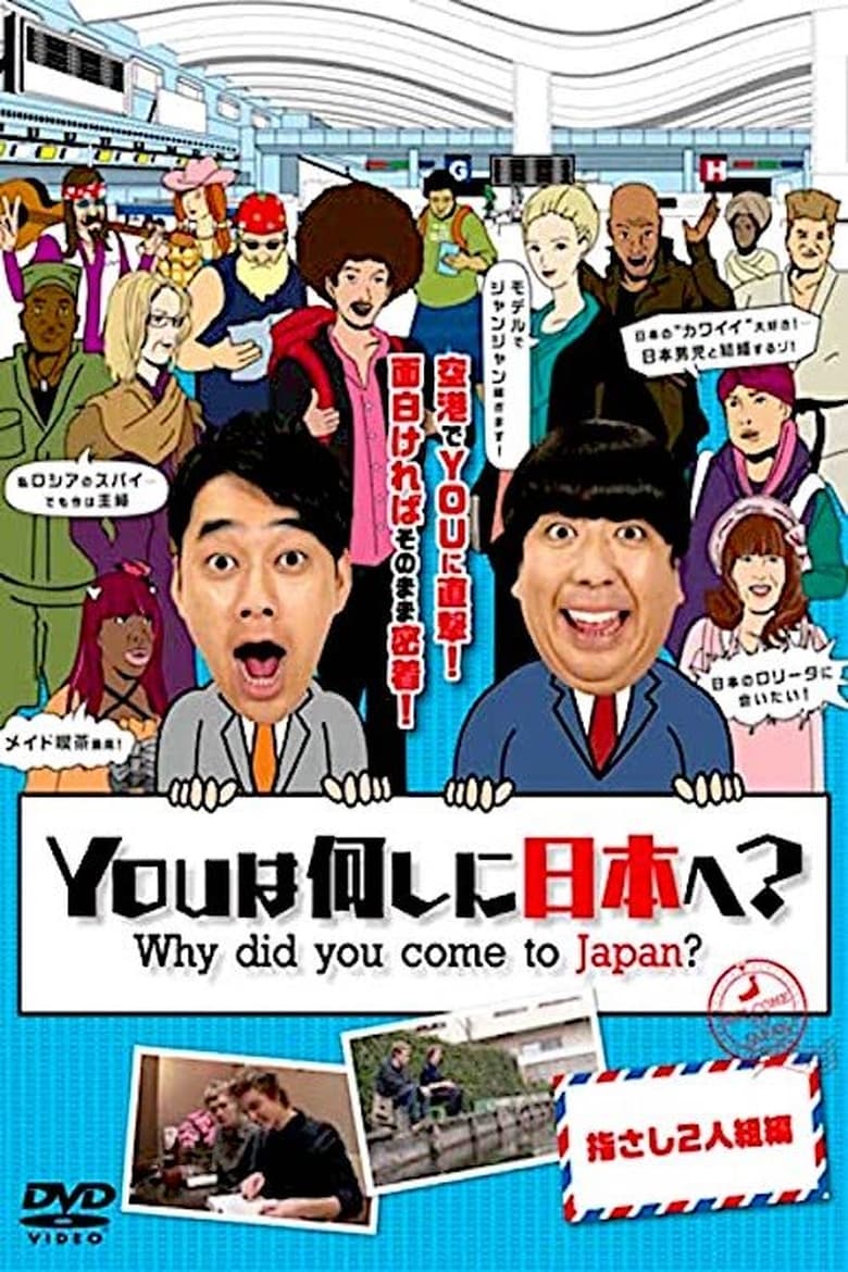 Poster of Why did you come to Japan?