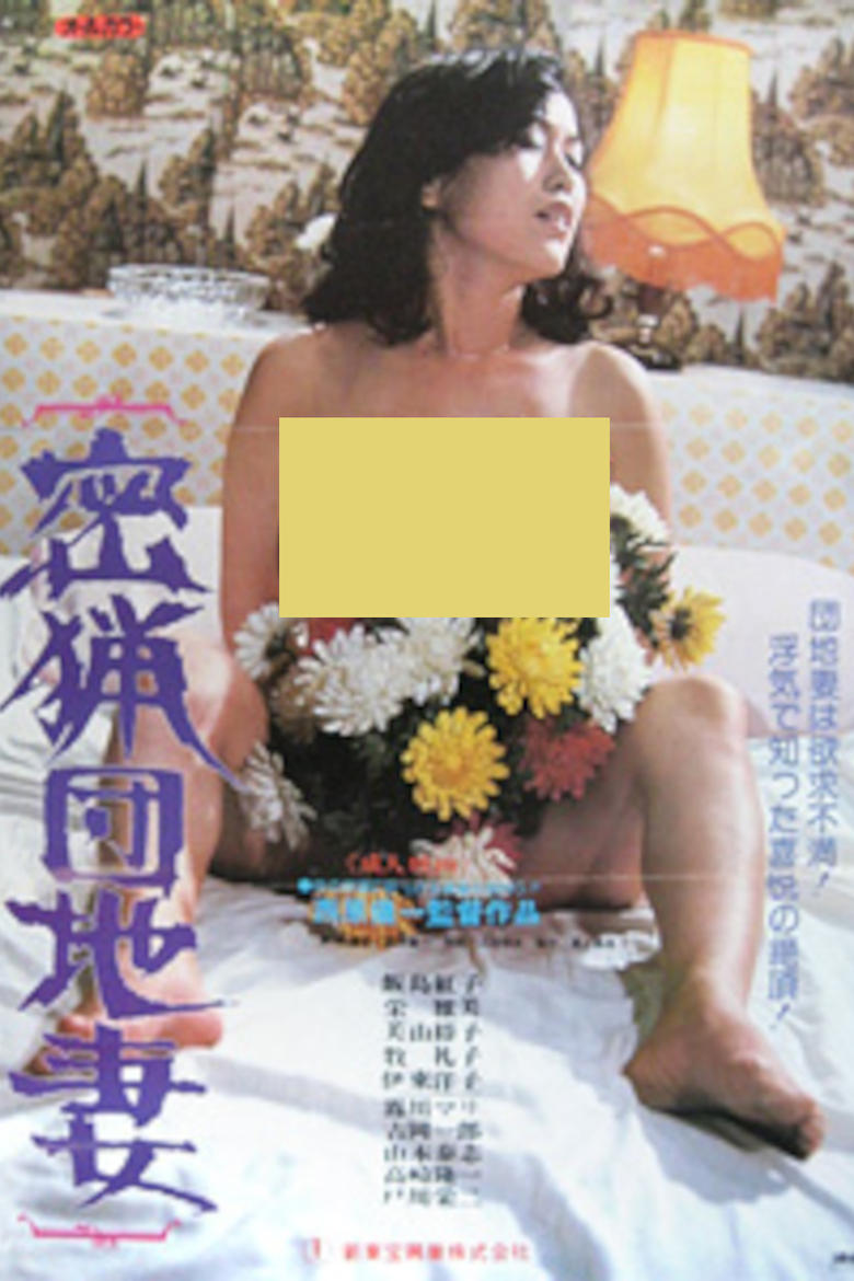 Poster of Poaching Apartment Wife