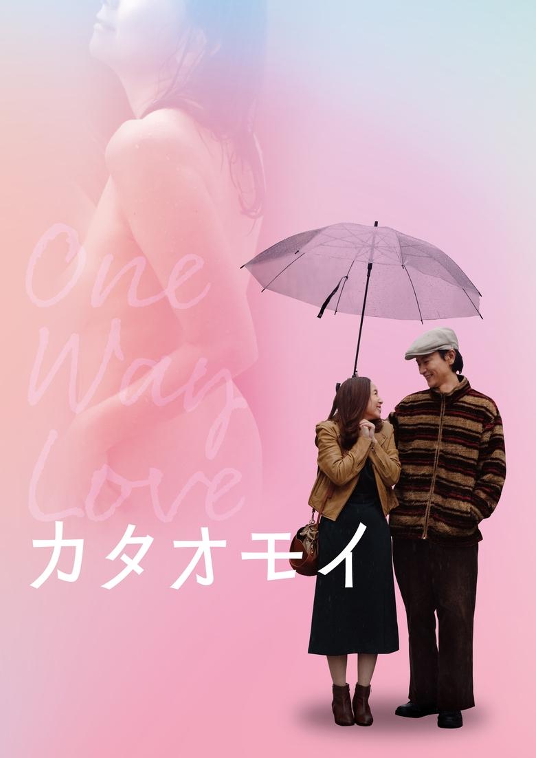 Poster of One Way Love