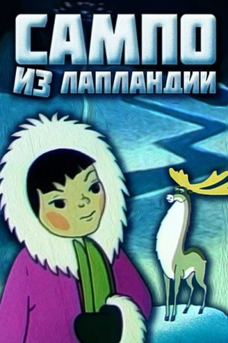 Poster of Sampo from Lapland