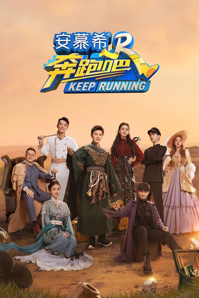 Poster of Episodes in Keep Running - Season 11 - Season 11