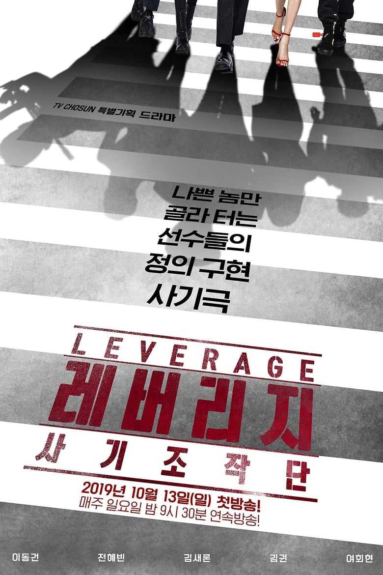 Poster of Episodes in Leverage - Season 1 - Season 1