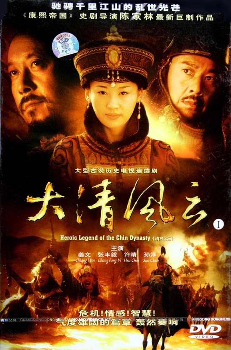 Poster of Heroic Legend of the Chin Dynasty