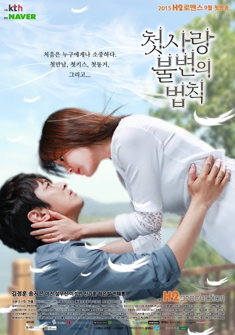 Poster of Immutable Law Of First Love - Season 1 - Episode 10 - Episode 10