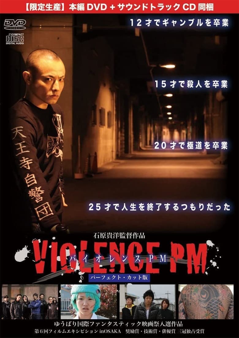 Poster of Violence PM