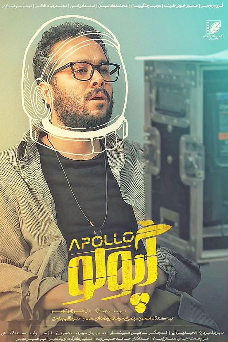 Poster of Apolo