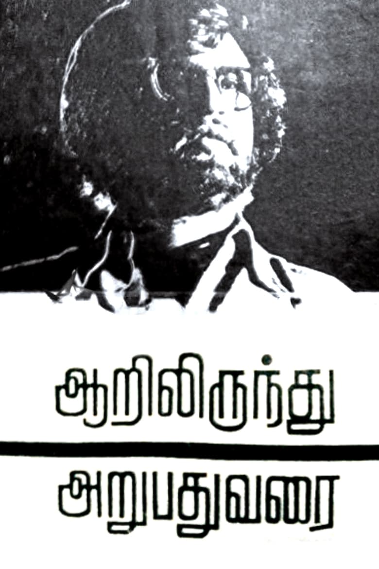 Poster of Aarilirunthu Arubathu Varai