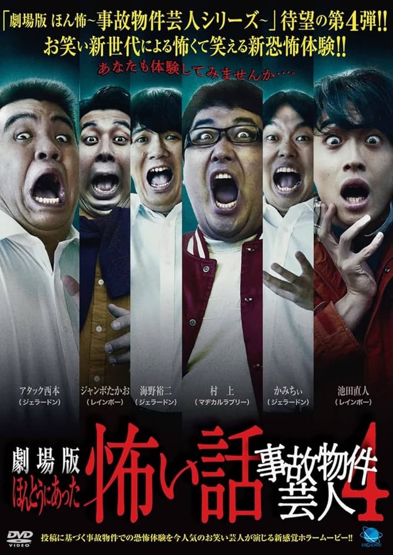 Poster of True Scary Story - Accident Property Entertainer 4