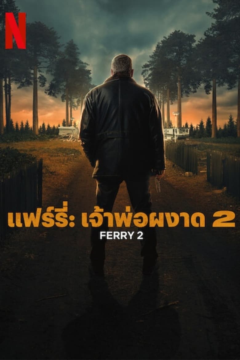 Poster of Ferry 2