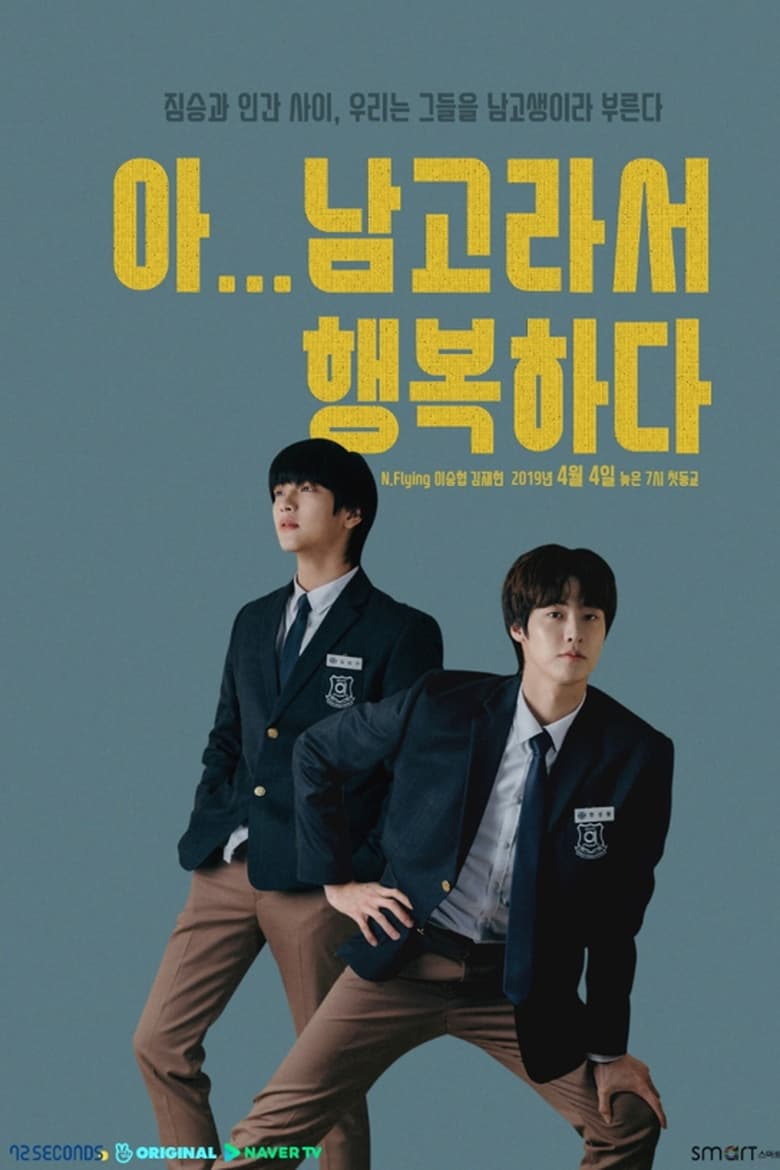 Poster of Episodes in All Boys High - Season 1 - Season 1