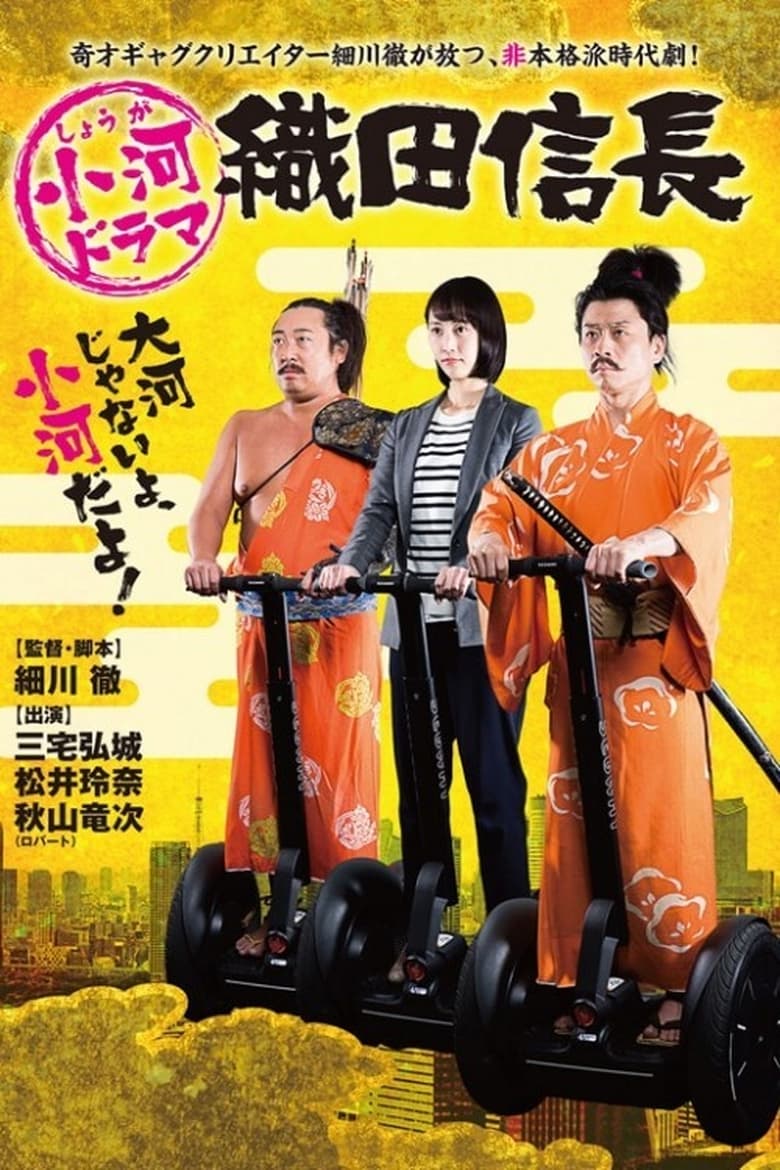 Poster of Shouga Dorama Oda Nobunaga