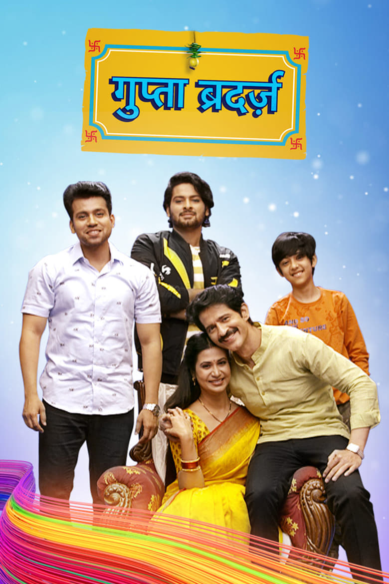 Poster of Gupta Brothers