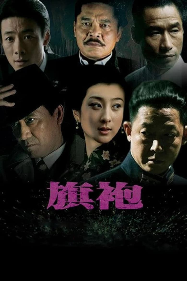 Poster of Episodes in Cheongsam - Season 1 - Season 1