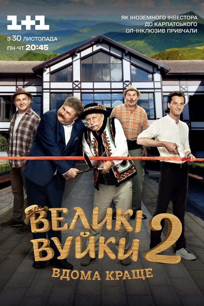 Poster of Episodes in Velyki Vuiky - Season 2 - Season 2