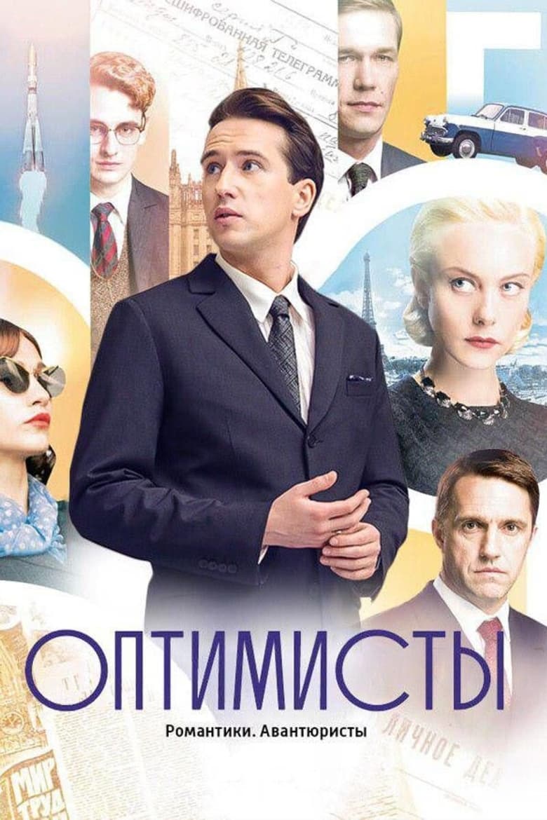 Poster of Episodes in The Optimists - Season 1 - Season 1