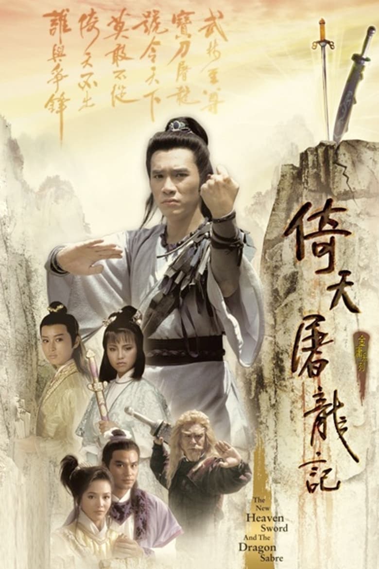 Poster of Episodes in New Heavenly Sword And Dragon Sabre - Season 1 - Season 1