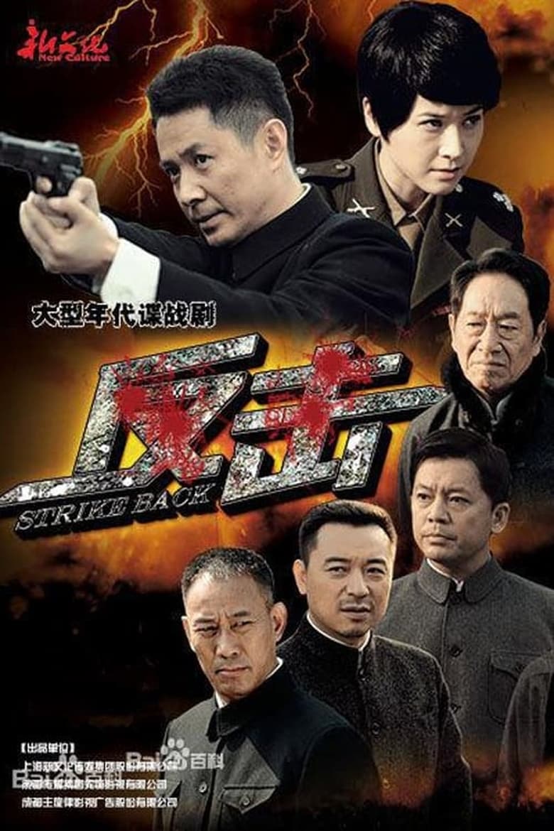 Poster of Cast and Crew in 最后一个冬天 - Season 1 - Episode 16 - Episode 16