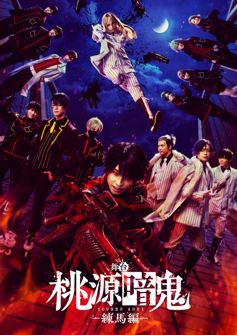 Poster of Tougen Anki: The Stage - Nerima Arc -