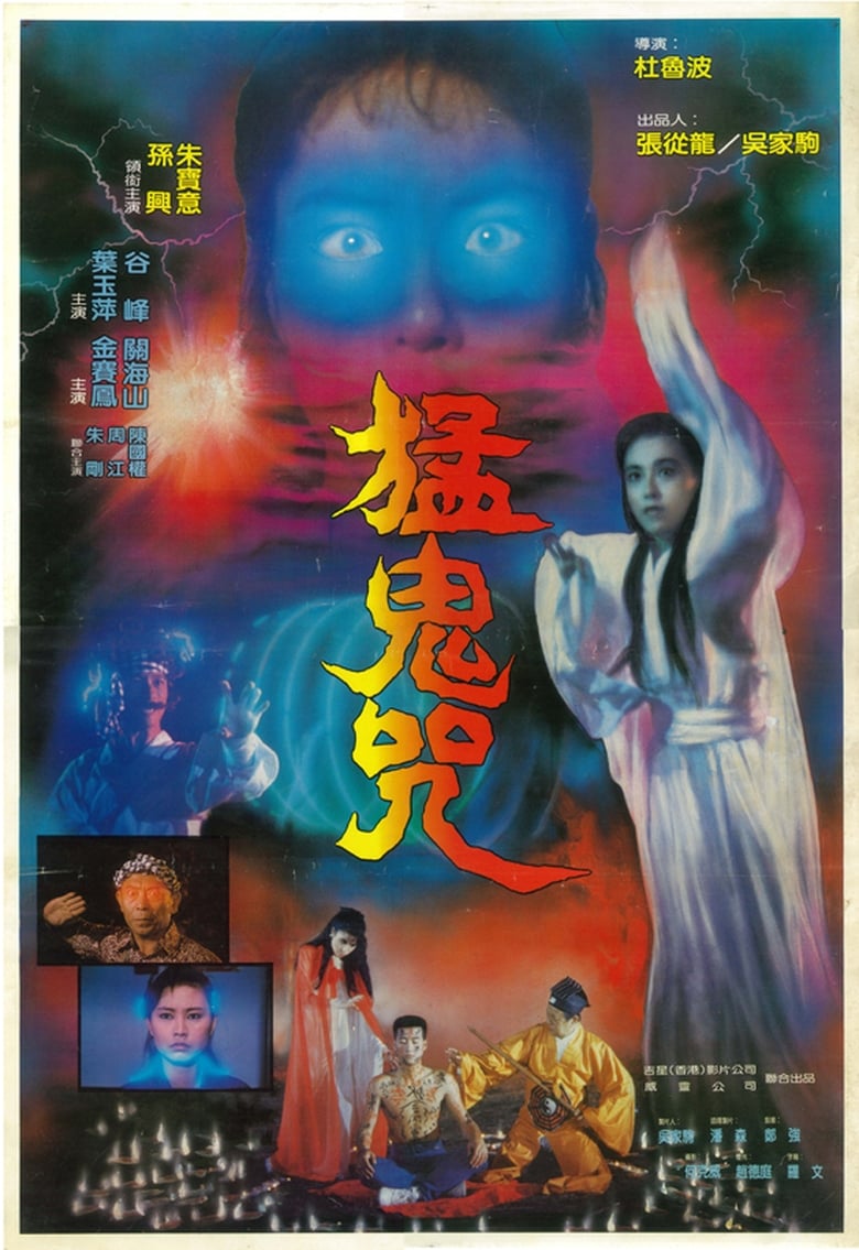 Poster of Devil Curse