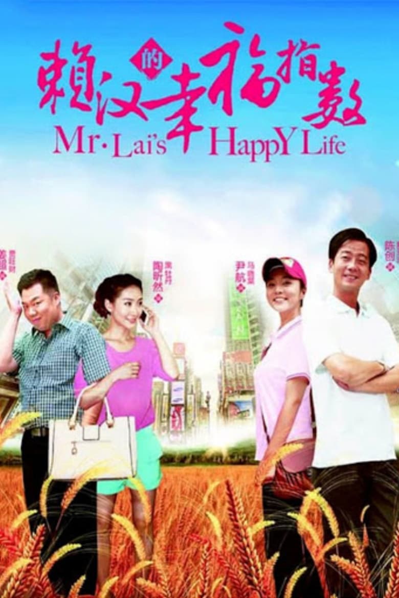 Poster of Mr. Lai's Happy Life