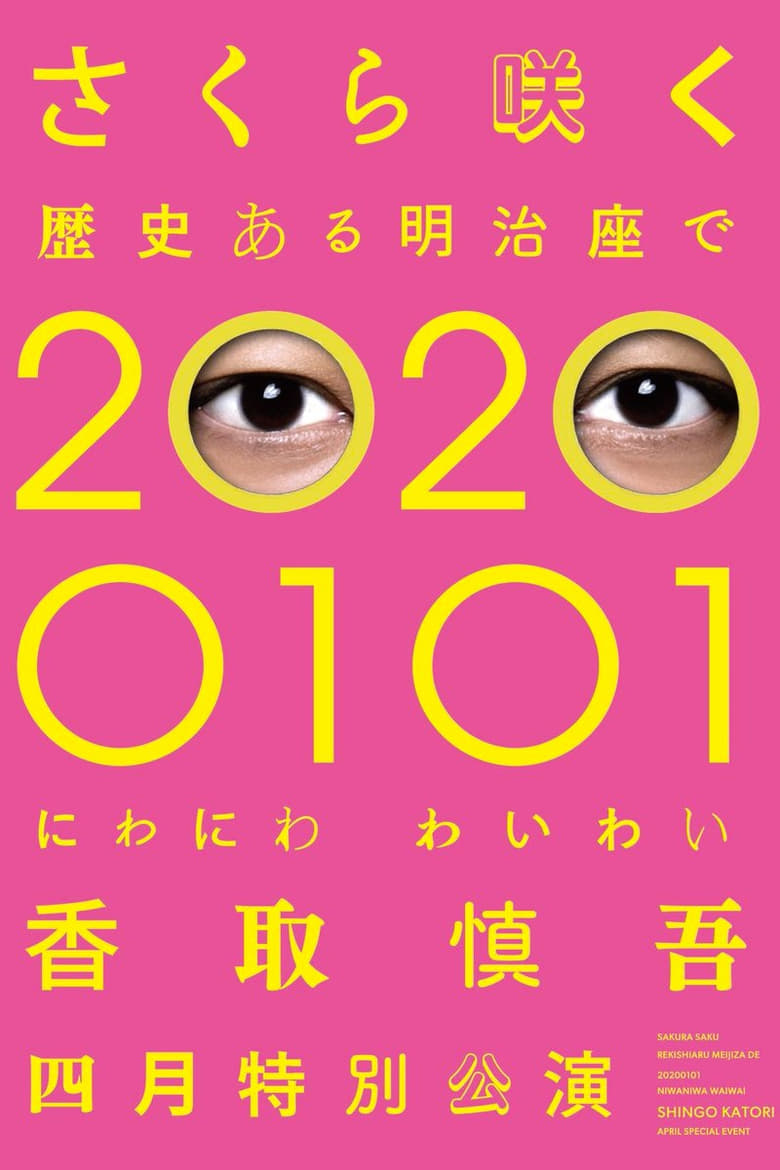 Poster of 20200101