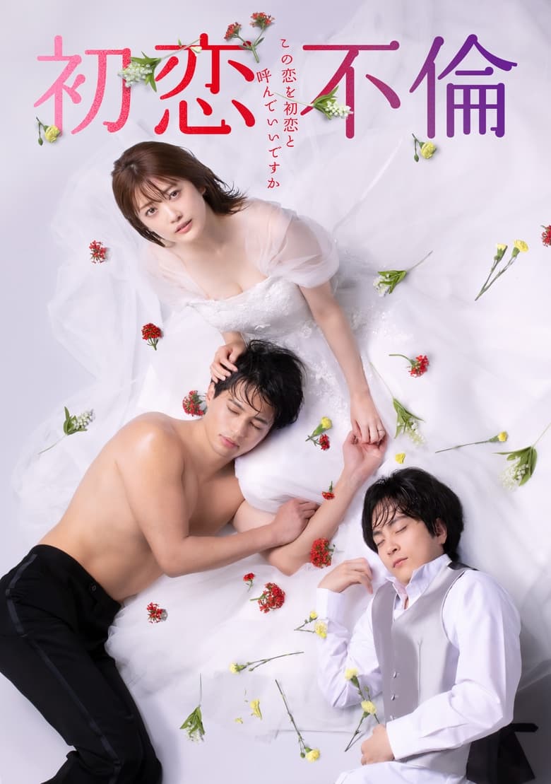 Poster of First Love Affair