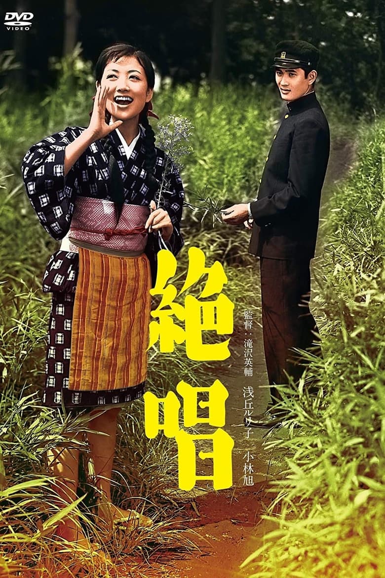 Poster of Zesshou