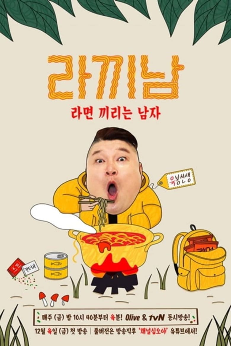 Poster of The Ramyeonator