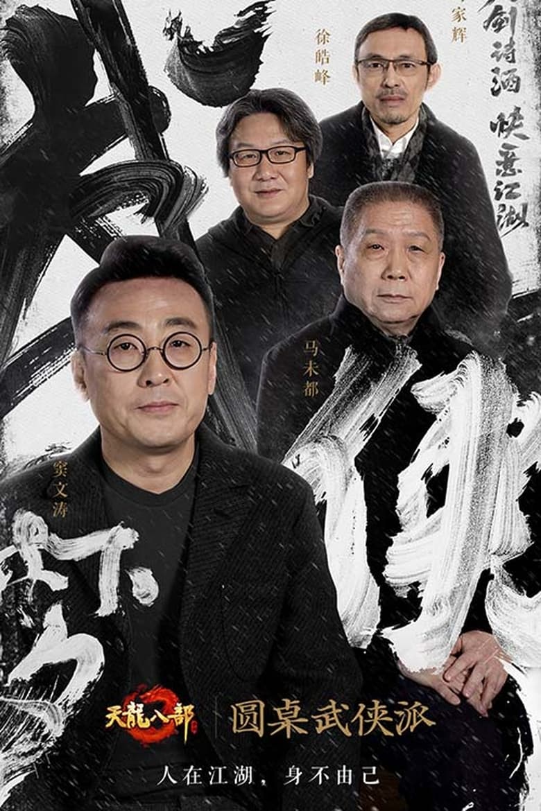 Poster of Round Table  Wuxia - Season 1 - Episode 2 - Episode 2