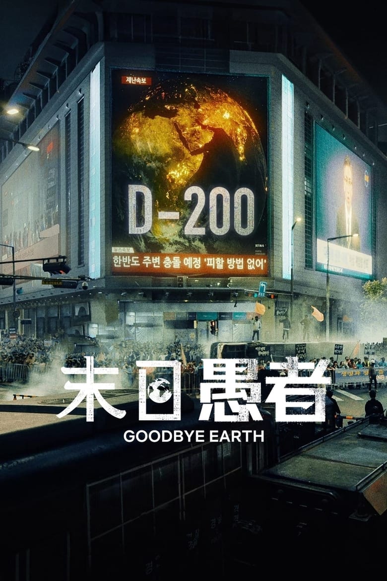 Poster of Cast and Crew in Goodbye Earth - Season 1 - Episode 10 - Exodus, Eclipsed