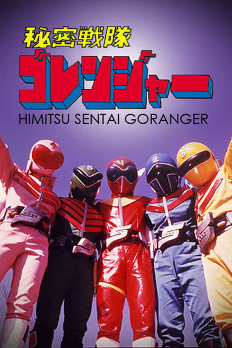 Poster of Episodes in Himitsu Sentai Gorenger - Season 1 - Season 1