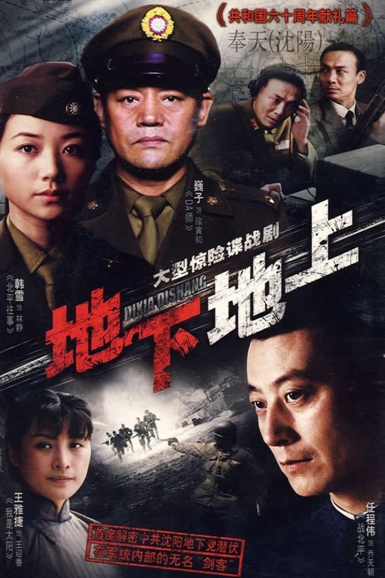 Poster of 地下地上 - Season 1 - Episode 12 - Episode 12