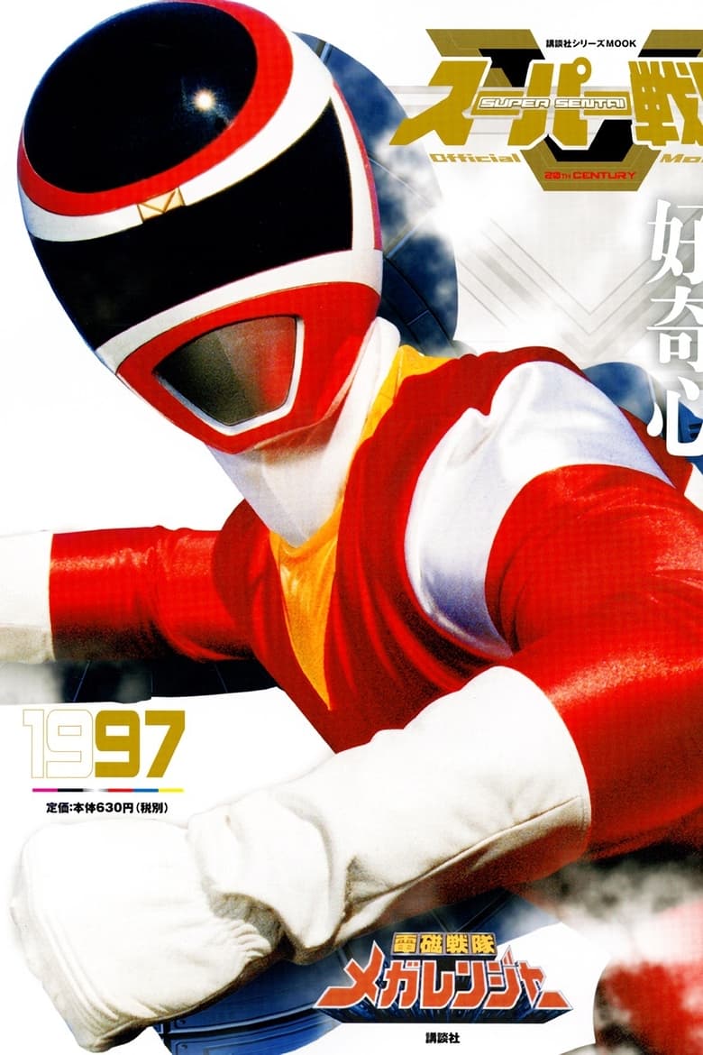 Poster of Episodes in Denji Sentai Megaranger - Season 1 - Season 1