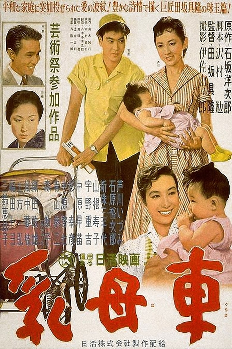 Poster of The Baby Carriage