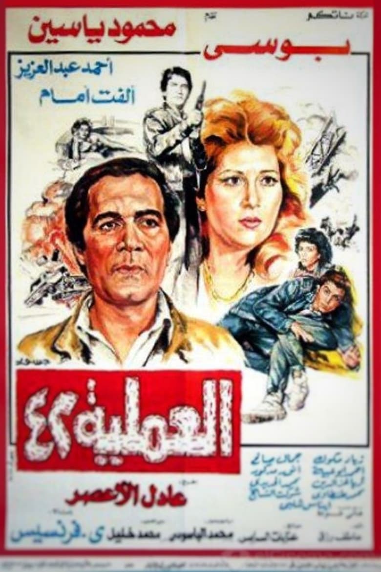 Poster of Operation No. 42